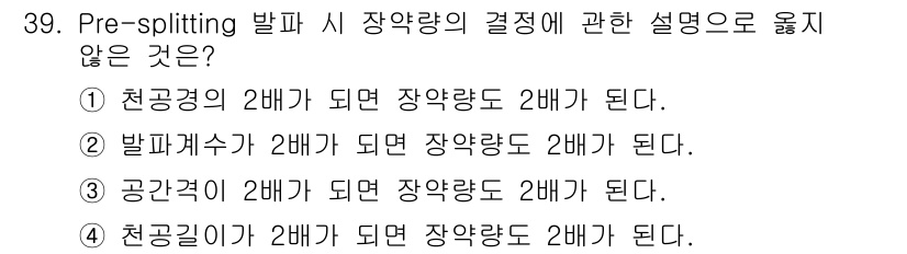 화약류관리기사 2017년 39번 - 해당 자격증의 핵심 개념을 묻는 객관식 문제