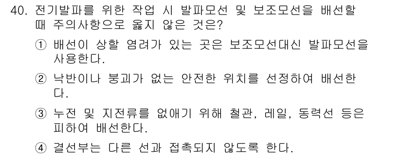 화약류관리기사 2017년 40번 - 배선이 상할 염려가 있는 곳은 보조모선 대신 발포모선을 사용해야 안전성을... 에 관한 핵심 기출문제