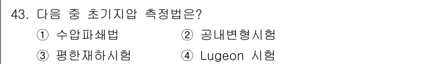 화약류관리기사 2017년 43번 - 해당 자격증의 핵심 개념을 묻는 객관식 문제