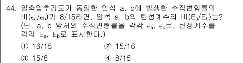 화약류관리기사 2017년 44번 - 주어진 비율에 따라 암석 a와 b의 탄성계수(Ea, Eb)를 구할 수 있... 에 관한 핵심 기출문제