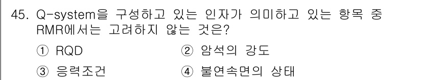 화약류관리기사 2017년 45번 - . RMR에서 고려하지 않는 것은 'RQD'입니다. RMR(Rock Ma... 에 관한 핵심 기출문제