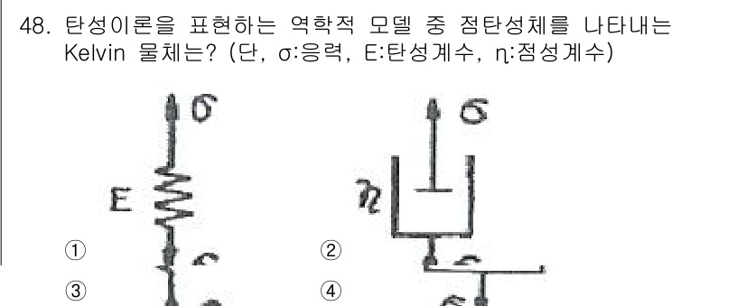 화약류관리기사 2017년 48번 - 정답 4번은 Kelvin 회로를 대표하는 물질의 잠재적 저항을 나타냅니다... 에 관한 핵심 기출문제