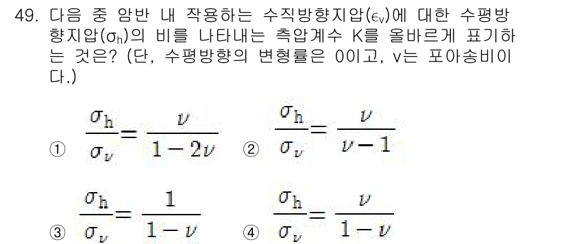 화약류관리기사 2017년 49번 - 수직방향압력 비율 \( \frac{\sigma_h}{\sigma_v} \... 에 관한 핵심 기출문제