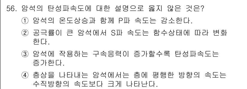 화약류관리기사 2017년 56번 - 암석의 탄성파 속도는 S파보다 P파의 속도가 빠릅니다. 따라서, S파 속... 에 관한 핵심 기출문제