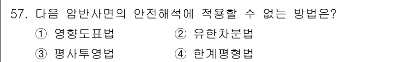 화약류관리기사 2017년 57번 - 해당 자격증의 핵심 개념을 묻는 객관식 문제