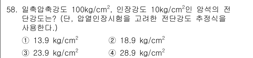 화약류관리기사 2017년 58번 - 문제에서 주어진 일출압축도와 인장강도를 바탕으로 전단강도를 계산할 수 있... 에 관한 핵심 기출문제