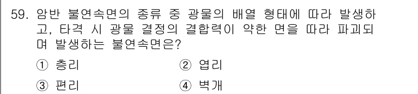 화약류관리기사 2017년 59번 - 정답은 4번 '벗개'입니다. 벗개는 불연속면을 형성하여 폭발의 진행을 방... 에 관한 핵심 기출문제