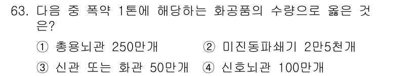 화약류관리기사 2017년 63번 - 총용량은 폭발물의 종류와 특성에 따라 규정되며, 해당 수량은 폭발물의 안... 에 관한 핵심 기출문제