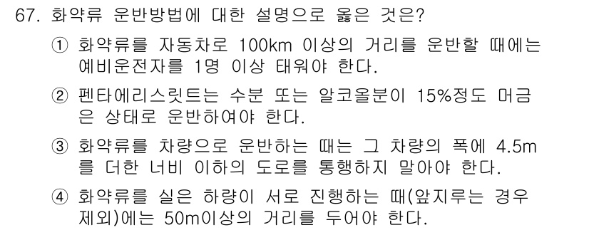 화약류관리기사 2017년 67번 - . 설명에서 언급된 페네트레이터스는 수분 보유 알골세에서 15% 정도 감... 에 관한 핵심 기출문제