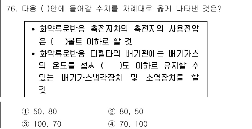 화약류관리기사 2017년 76번 - 화약류 관리에는 폭발위험이 있으며, 안전한 사용을 위해 적절한 방안과 규... 에 관한 핵심 기출문제