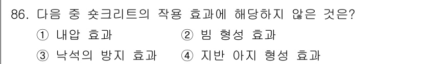 화약류관리기사 2017년 86번 - 정답은 2번, 빔 형성 효과입니다. 빔 형성 효과는 초크릿의 기본 특성에... 에 관한 핵심 기출문제