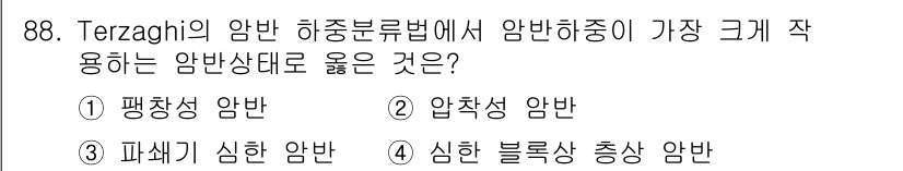화약류관리기사 2017년 88번 - . 평창성 암반  
핵심 해설: Terzaghi의 암반 하중분류법에서 암... 에 관한 핵심 기출문제