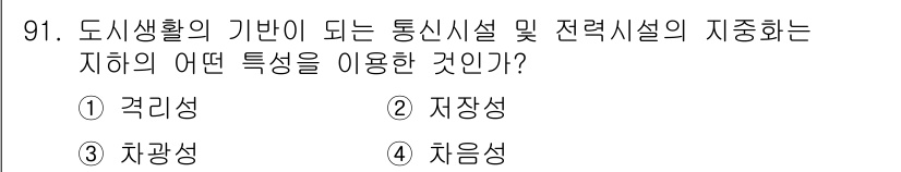 화약류관리기사 2017년 91번 - 정답 3번, 차광성. 

차광성은 통신시설과 전략시설이 외부의 빛이나 방... 에 관한 핵심 기출문제