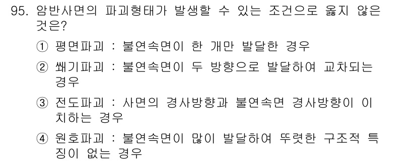 화약류관리기사 2017년 95번 - . 전도파괴

전도파괴는 화약류가 위치한 구조체의 경사진 방향으로 효과적... 에 관한 핵심 기출문제