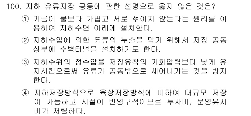 화약류관리기사 2018년 101번 - 해당 자격증의 핵심 개념을 묻는 객관식 문제