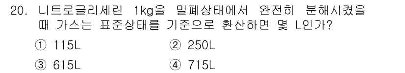 화약류관리기사 2018년 20번 - 해당 자격증의 핵심 개념을 묻는 객관식 문제