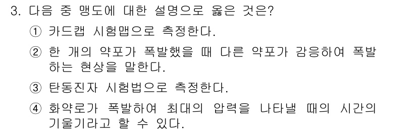 화약류관리기사 2018년 3번 - . 화약으로 폭발해 최대의 압력을 나타낼 때의 시간을 기초로 할 수 있다... 에 관한 핵심 기출문제