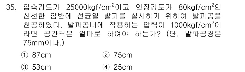 화약류관리기사 2018년 35번 - 압축강도가 25000 kgf/cm²이고 인장강도가 80 kgf/cm²인 ... 에 관한 핵심 기출문제