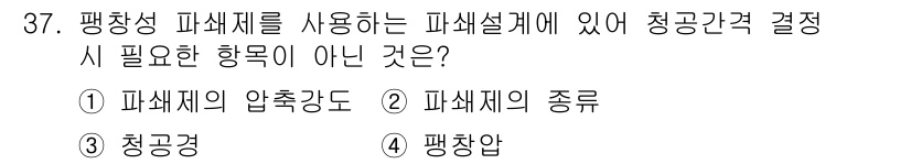 화약류관리기사 2018년 37번 - 청공간격 결정 시 필요한 항목은 압축성과 파쇄제의 종류 등으로, 청공경과... 에 관한 핵심 기출문제