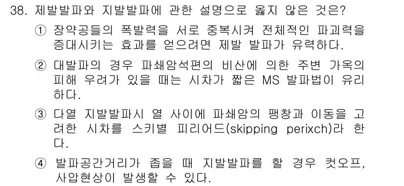 화약류관리기사 2018년 38번 - 정답 2번이 옳은 이유는, 대법원 판례에 따르면 총기와 폭발물의 안전 관... 에 관한 핵심 기출문제