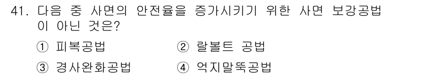 화약류관리기사 2018년 41번 - 정답은 ① 피복공법입니다. 피복공법은 주로 물체의 표면을 덮는 기술로, ... 에 관한 핵심 기출문제