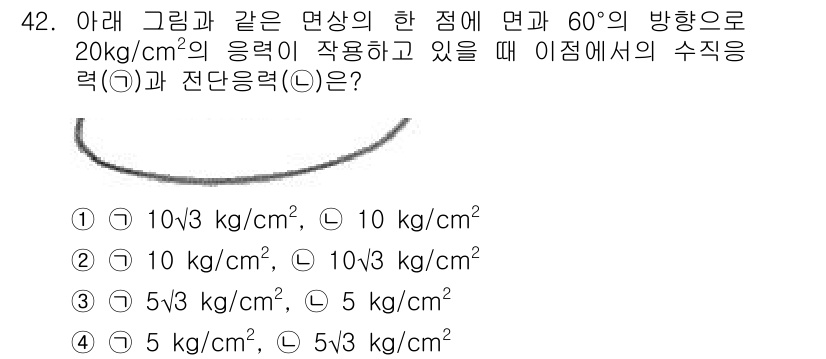 화약류관리기사 2018년 42번 - 주어진 문제에서 20kg/cm²의 응력이 작용하는 점에서의 수직응력과 전... 에 관한 핵심 기출문제