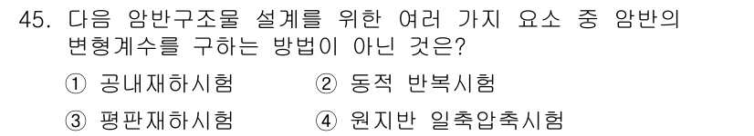 화약류관리기사 2018년 45번 - . 원자핵 일축압축시험

원자핵 일축압축시험은 암반의 변형 거동을 분석하... 에 관한 핵심 기출문제