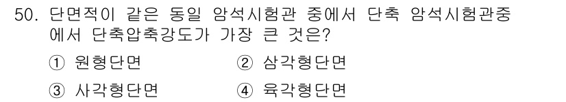 화약류관리기사 2018년 50번 - . 원형단면  
원형단면은 균일한 압력 분포를 유지하여 폭발물의 연소 속... 에 관한 핵심 기출문제
