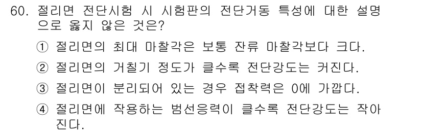 화약류관리기사 2018년 60번 - 절연면에서 발생하는 벽섬의 불량으로 인해 큰 전압이 발생할 수 있기 때문... 에 관한 핵심 기출문제