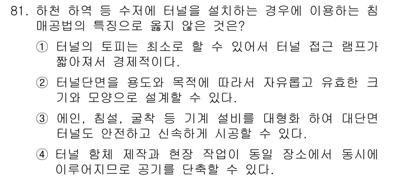 화약류관리기사 2018년 82번 - 정답은 4번이다. 터널의 화약류 안전 관리를 위해서는 반드시 이외의 기능... 에 관한 핵심 기출문제