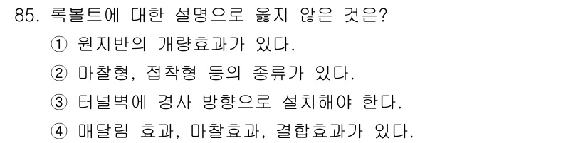 화약류관리기사 2018년 86번 - 정답은 4번이다. 매달림 효과, 마찰 효과, 결합 효과는 특정 개념이 아... 에 관한 핵심 기출문제