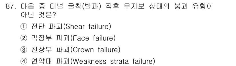 화약류관리기사 2018년 88번 - 해당 자격증의 핵심 개념을 묻는 객관식 문제