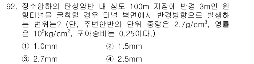 화약류관리기사 2018년 93번 - 정답 2번(1.5mm). 

탄성파 반경 계산 시, 원형 단면적을 고려하... 에 관한 핵심 기출문제