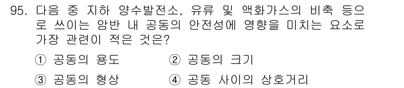 화약류관리기사 2018년 96번 - 해당 자격증의 핵심 개념을 묻는 객관식 문제