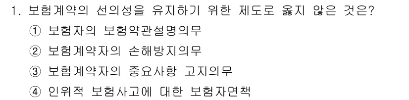 손해평가사 2015년 1번 - 보험계약의 선의성을 유지하기 위해서는 보험자의 보험약관 설명의무가 필요합... 에 관한 핵심 기출문제