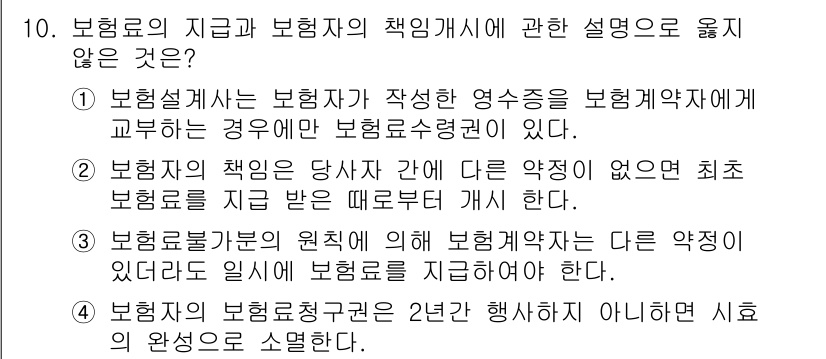 손해평가사 2015년 10번 - . 

보험계약자의 책임이 없던 경우에는 보험금 지급 의무가 발생하지 않... 에 관한 핵심 기출문제