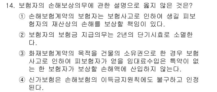 손해평가사 2015년 14번 - 해당 자격증의 핵심 개념을 묻는 객관식 문제