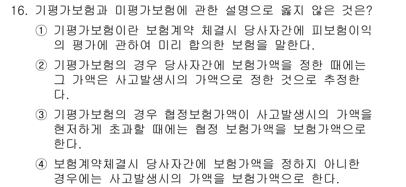 손해평가사 2015년 16번 - 보혐자의 보험계약은 사망의 경우에 초점을 맞추며, 보험계약이 없는 경우에... 에 관한 핵심 기출문제