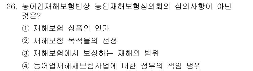 손해평가사 2015년 26번 - 해당 자격증의 핵심 개념을 묻는 객관식 문제