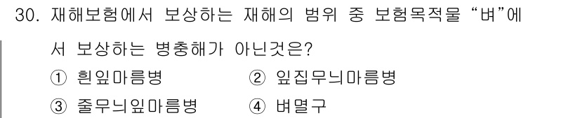 손해평가사 2015년 30번 - . 

재해보험에서 보상하는 재해의 범위는 직업 관련 재해에 한정되며, ... 에 관한 핵심 기출문제