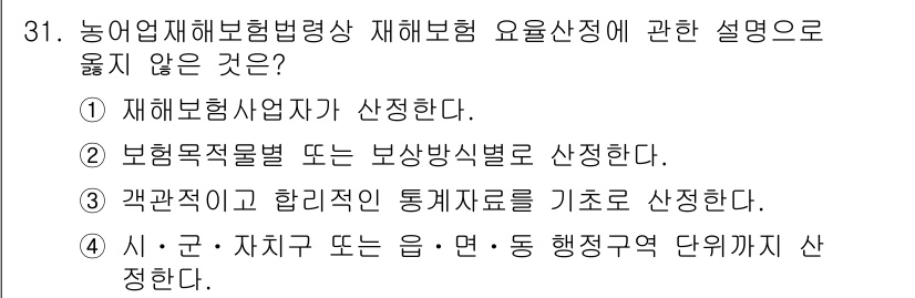 손해평가사 2015년 31번 - 해당 자격증의 핵심 개념을 묻는 객관식 문제