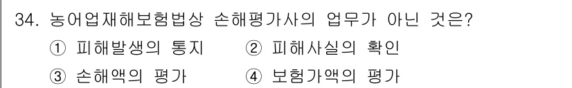 손해평가사 2015년 34번 - 농업기술보험법상 손해평가사는 주로 피해 발생과 손해액 평가에 중점을 둡니... 에 관한 핵심 기출문제