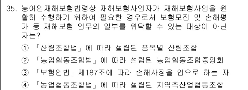 손해평가사 2015년 35번 - 농업재해보험법상 재해보험사업자가 재해보험사업을 원활히 수행하기 위해서는 ... 에 관한 핵심 기출문제
