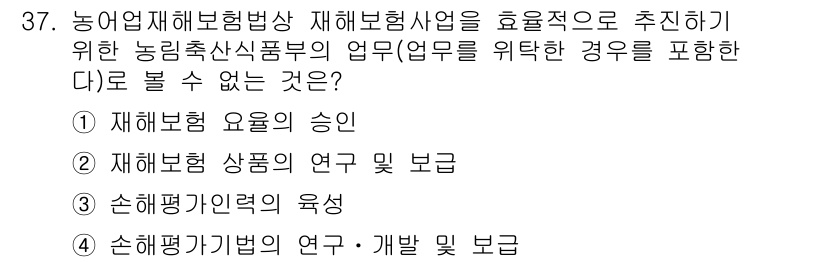 손해평가사 2015년 37번 - 해당 자격증의 핵심 개념을 묻는 객관식 문제
