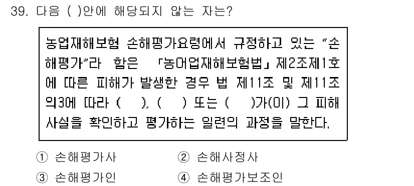 손해평가사 2015년 39번 - . 손해평가자

해설: 농업재해보험 손해평가에 관한 법률에 따르면, 손해... 에 관한 핵심 기출문제