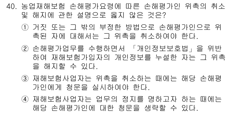 손해평가사 2015년 40번 - 손해평가사는 개인의 정보 보호를 우선시해야 하며, 이는 개인의 권리와 이... 에 관한 핵심 기출문제