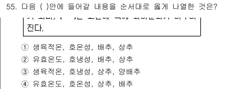 손해평가사 2015년 55번 - . 

해설: 생물학적 손해평가에서 "생육적온도"와 "호온성"은 생물 성... 에 관한 핵심 기출문제