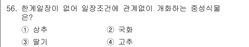 손해평가사 2015년 56번 - 정답은 3번 딸기입니다. 딸기는 햇빛이 없이도 자라는 작물로, 일조량에 ... 에 관한 핵심 기출문제
