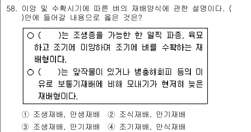 손해평가사 2015년 58번 - 정답 3은 재해양식에 관한 색인에 포함된 내용이기 때문에 적합합니다. 이... 에 관한 핵심 기출문제