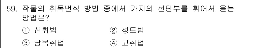 손해평가사 2015년 59번 - 정답은 1번 선택법입니다. 선택법은 특정 재산의 가치를 평가할 때 다양한... 에 관한 핵심 기출문제